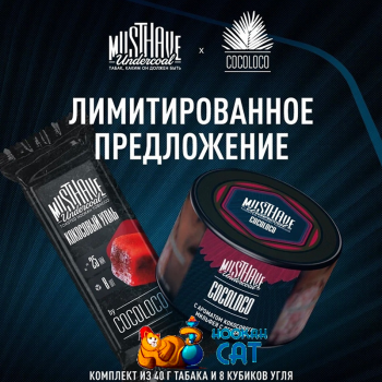 Заказать кальянный табак Must Have Cocoloco + уголь Cocoloco (Маст Хэв Коколоко Кокосовый Мильфей с Ягодами) 40г онлайн с доставкой всей России - фото 1
